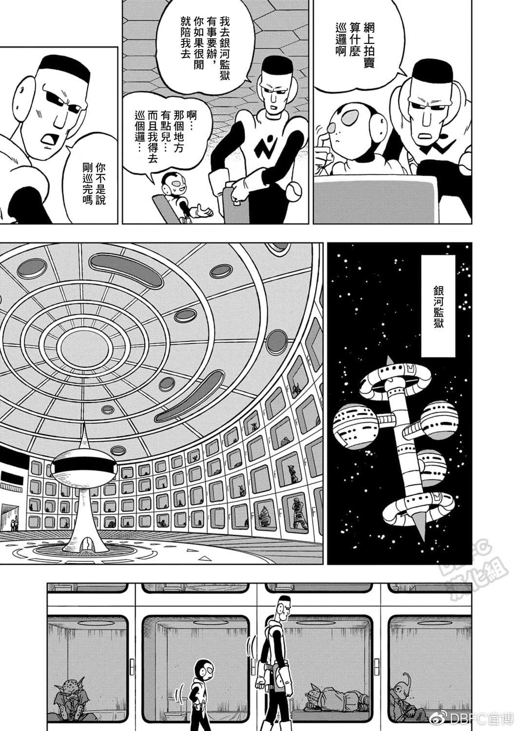 《龙珠超》漫画最新章节第67话 大团圆，然后.....免费下拉式在线观看章节第【23】张图片