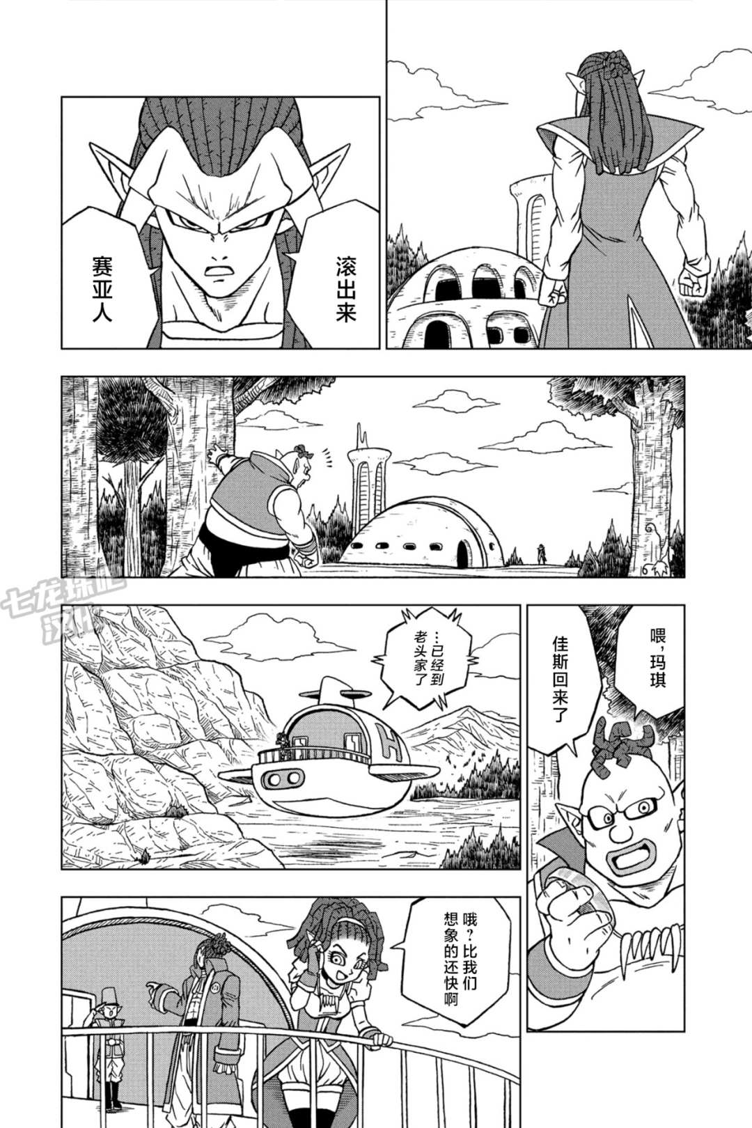 《龙珠超》漫画最新章节第84话 民族的骄傲免费下拉式在线观看章节第【10】张图片