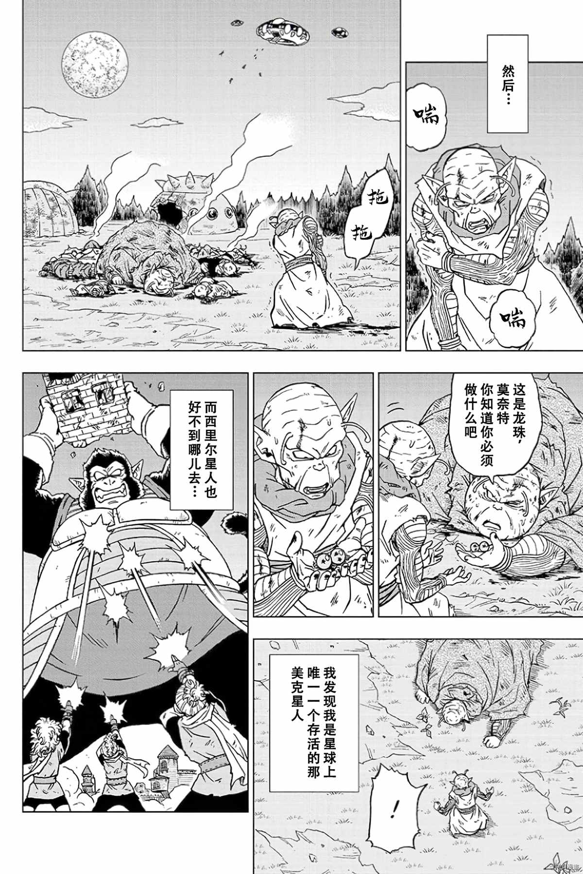 《龙珠超》漫画最新章节第77话 悟空之父巴达克免费下拉式在线观看章节第【6】张图片