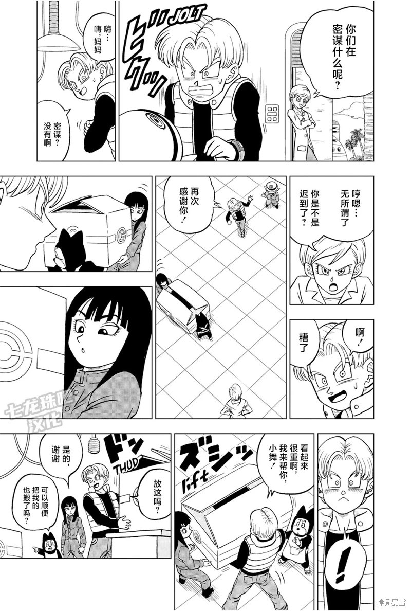 《龙珠超》漫画最新章节第88话 超级英雄诞生免费下拉式在线观看章节第【18】张图片