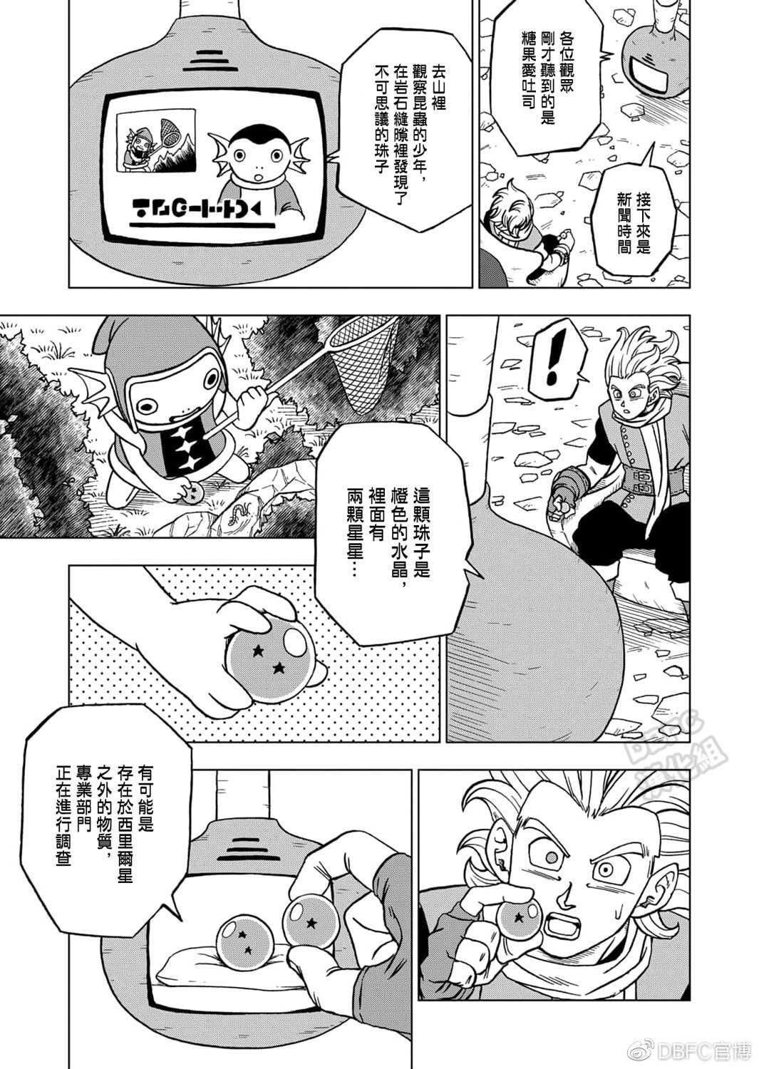 《龙珠超》漫画最新章节第69话 西里尔星的变迁免费下拉式在线观看章节第【39】张图片