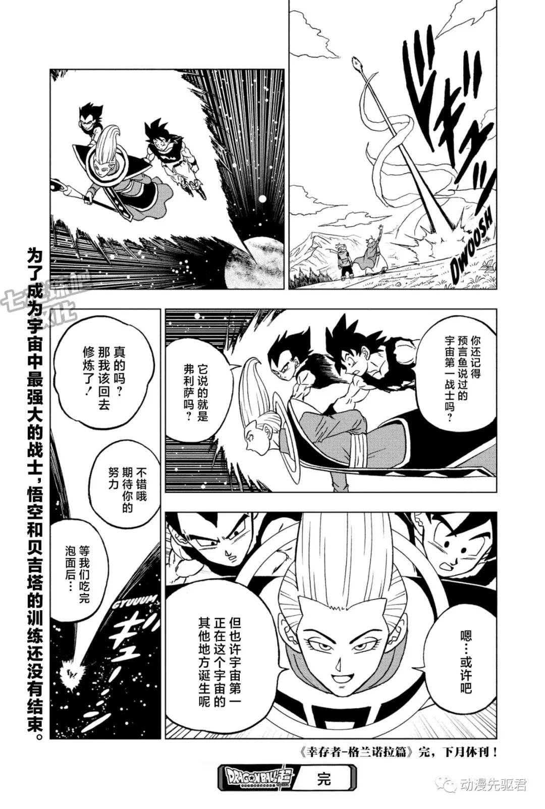 《龙珠超》漫画最新章节第87话 发现宇宙第一战士免费下拉式在线观看章节第【44】张图片