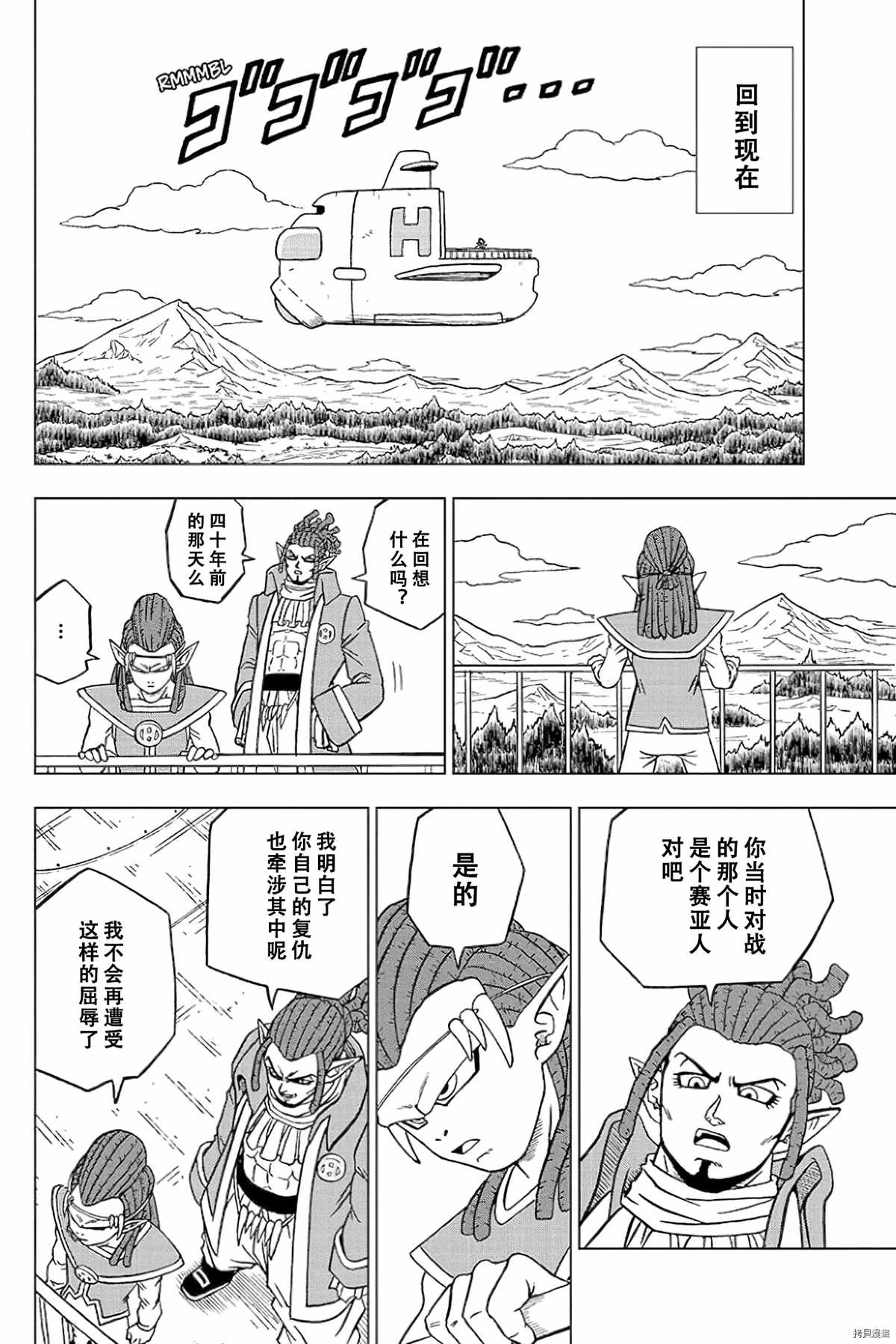 《龙珠超》漫画最新章节第77话 悟空之父巴达克免费下拉式在线观看章节第【44】张图片