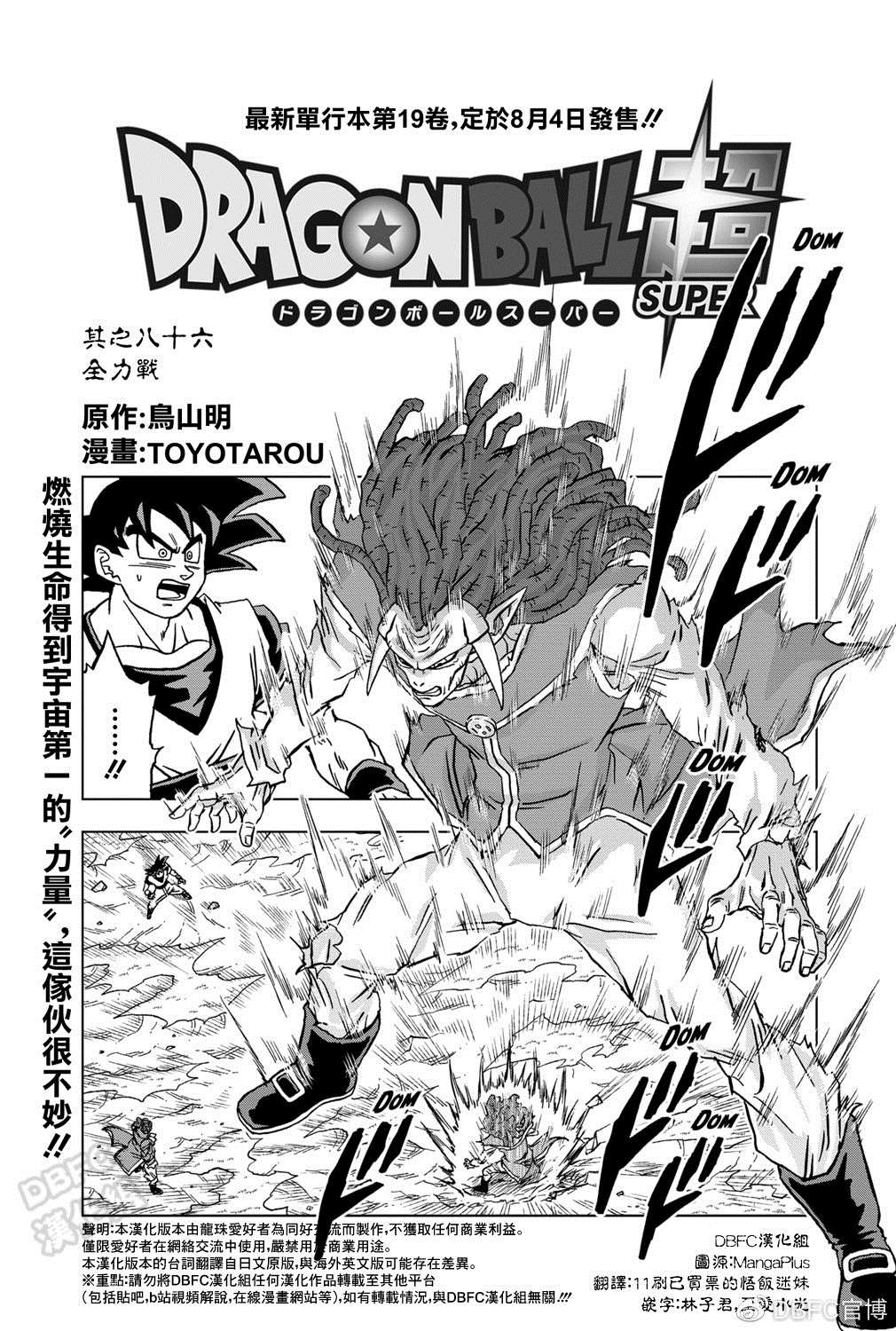 《龙珠超》漫画最新章节第86话免费下拉式在线观看章节第【2】张图片