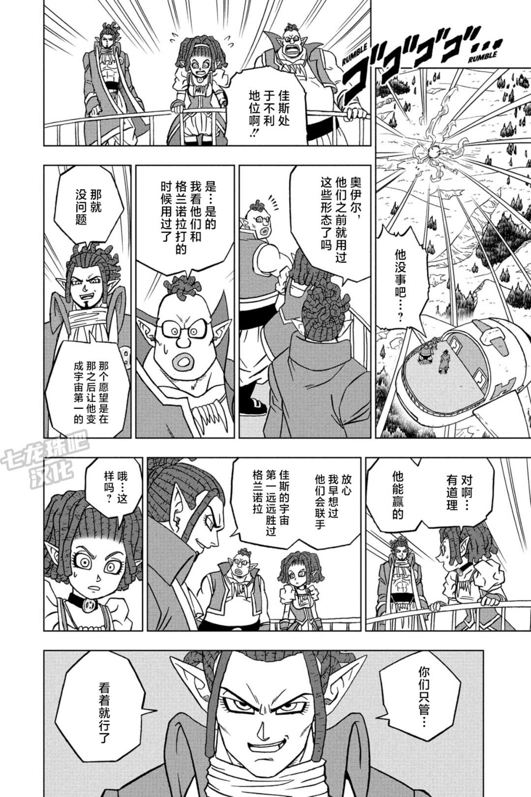 《龙珠超》漫画最新章节第84话 民族的骄傲免费下拉式在线观看章节第【34】张图片