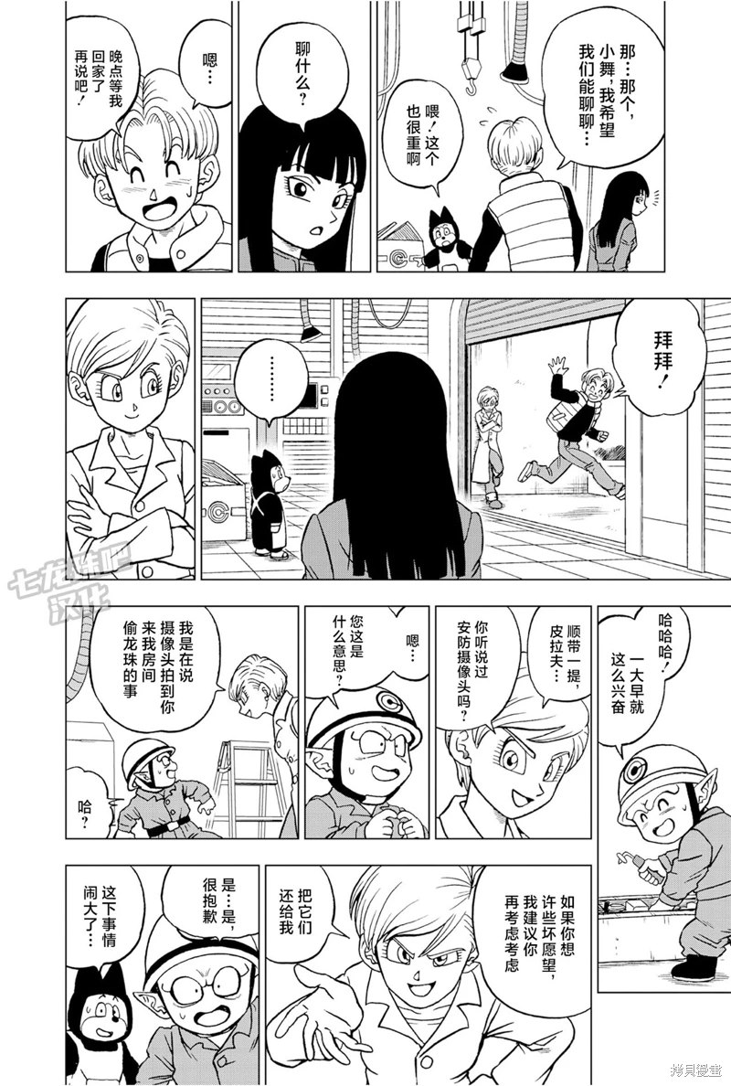 《龙珠超》漫画最新章节第88话 超级英雄诞生免费下拉式在线观看章节第【19】张图片