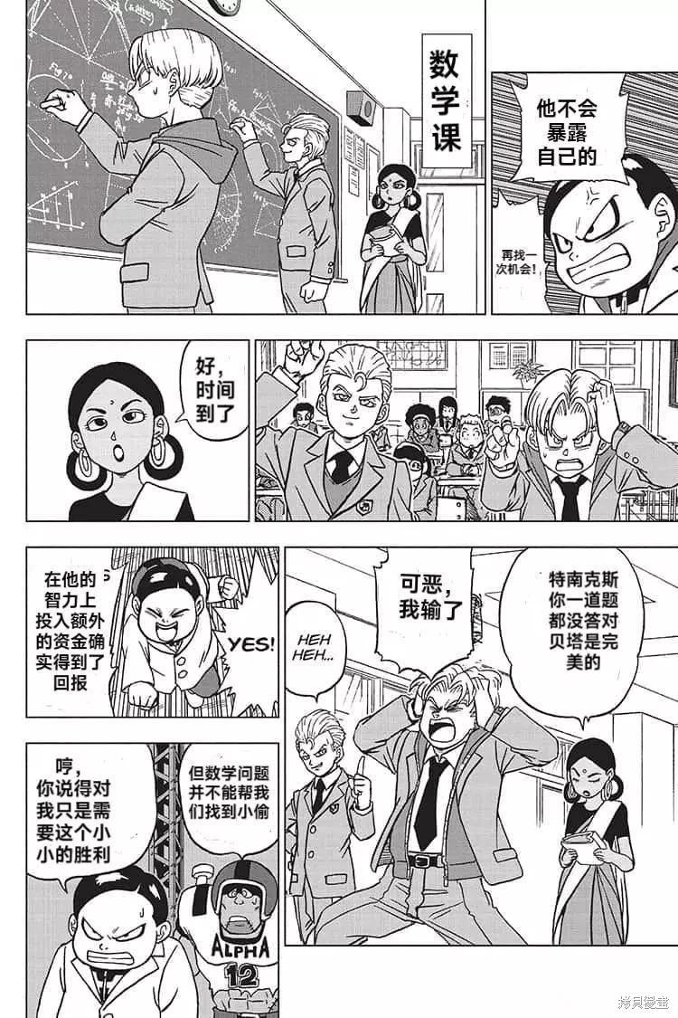 《龙珠超》漫画最新章节第89话 劲敌出现！免费下拉式在线观看章节第【18】张图片