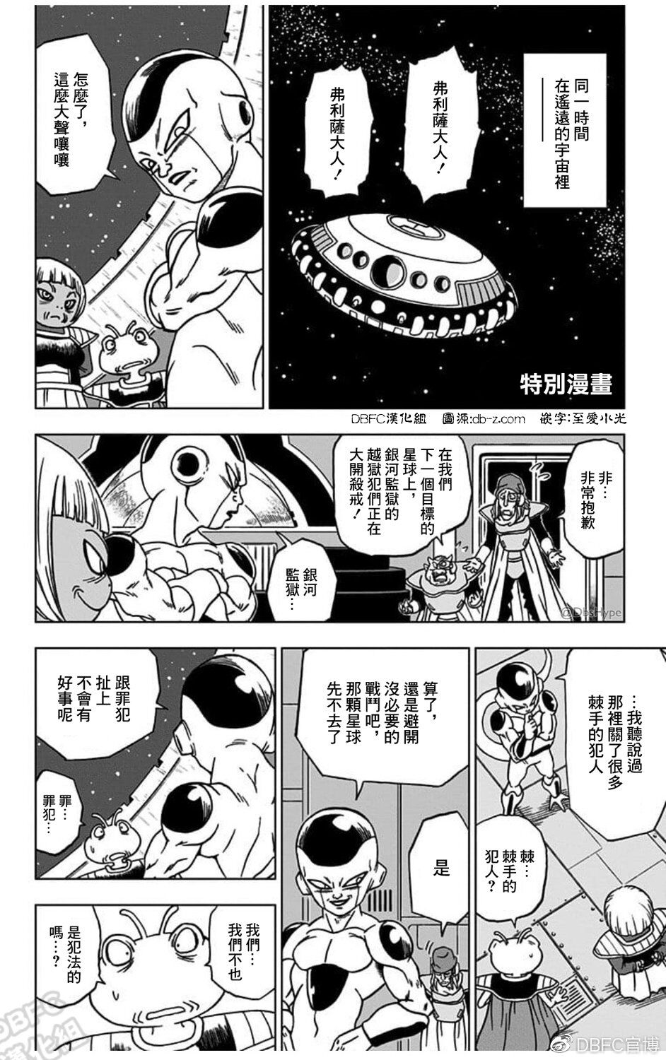 《龙珠超》漫画最新章节番外篇03免费下拉式在线观看章节第【1】张图片