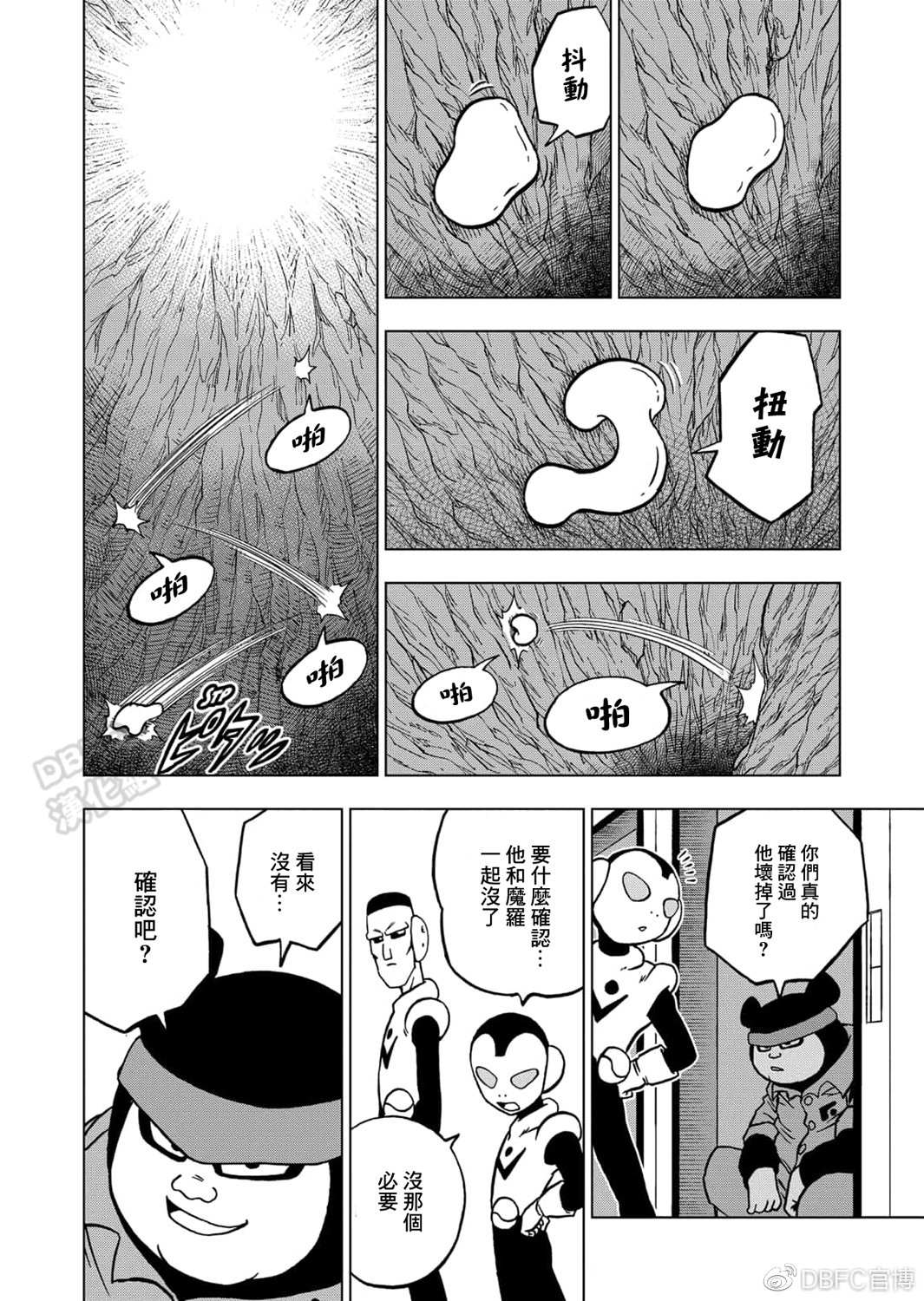 《龙珠超》漫画最新章节第67话 大团圆，然后.....免费下拉式在线观看章节第【28】张图片