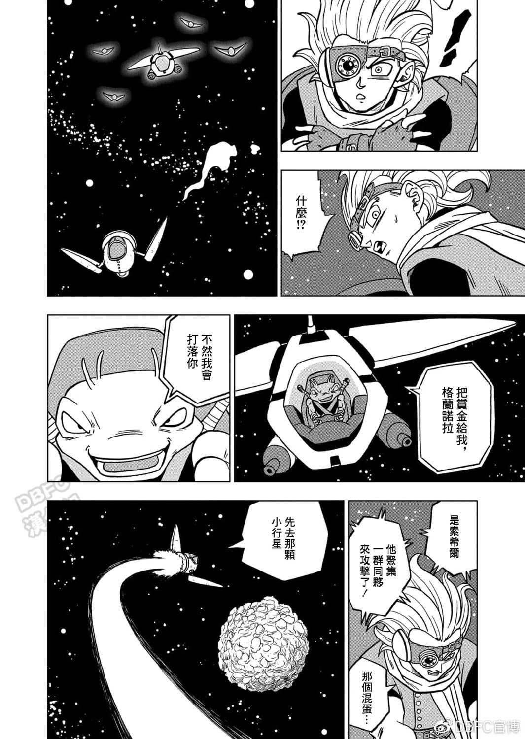 《龙珠超》漫画最新章节第68话 幸存者格兰诺拉免费下拉式在线观看章节第【39】张图片