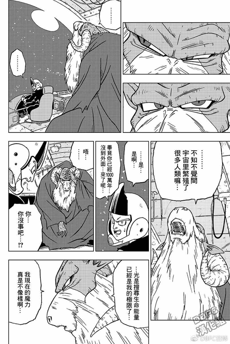 《龙珠超》漫画最新章节第44话免费下拉式在线观看章节第【6】张图片