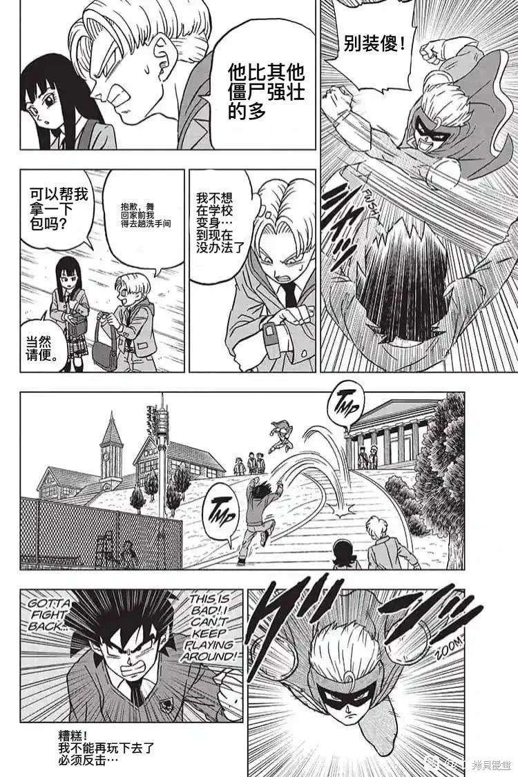 《龙珠超》漫画最新章节第89话 劲敌出现！免费下拉式在线观看章节第【24】张图片