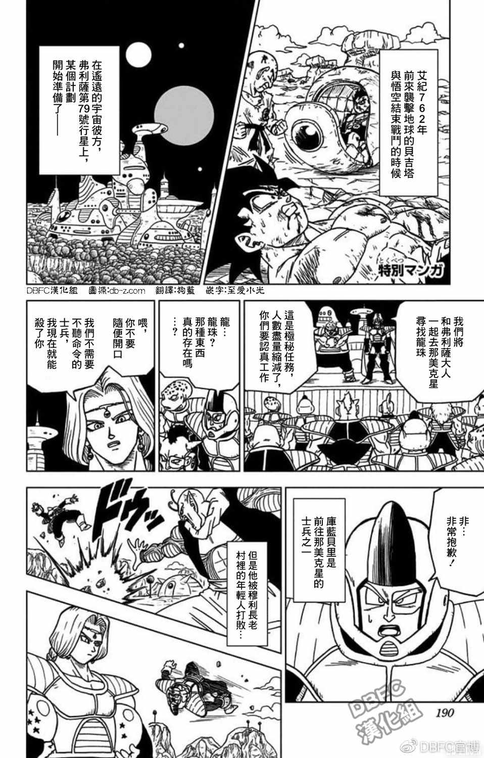 《龙珠超》漫画最新章节特别漫画免费下拉式在线观看章节第【1】张图片