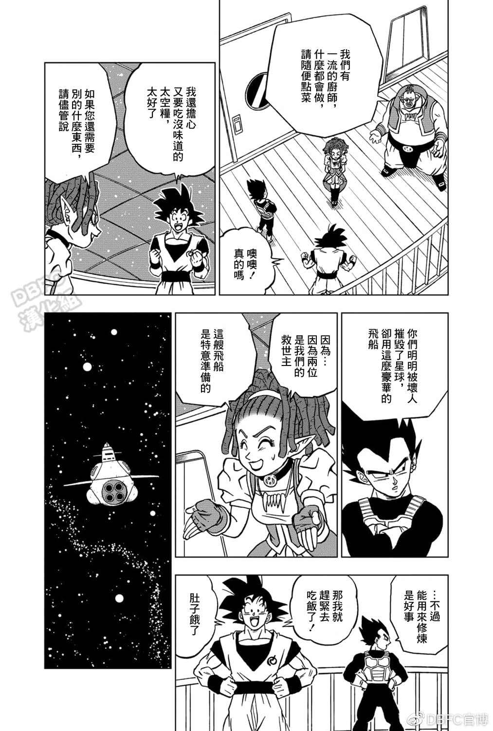 《龙珠超》漫画最新章节第71话 西塔的计划免费下拉式在线观看章节第【40】张图片