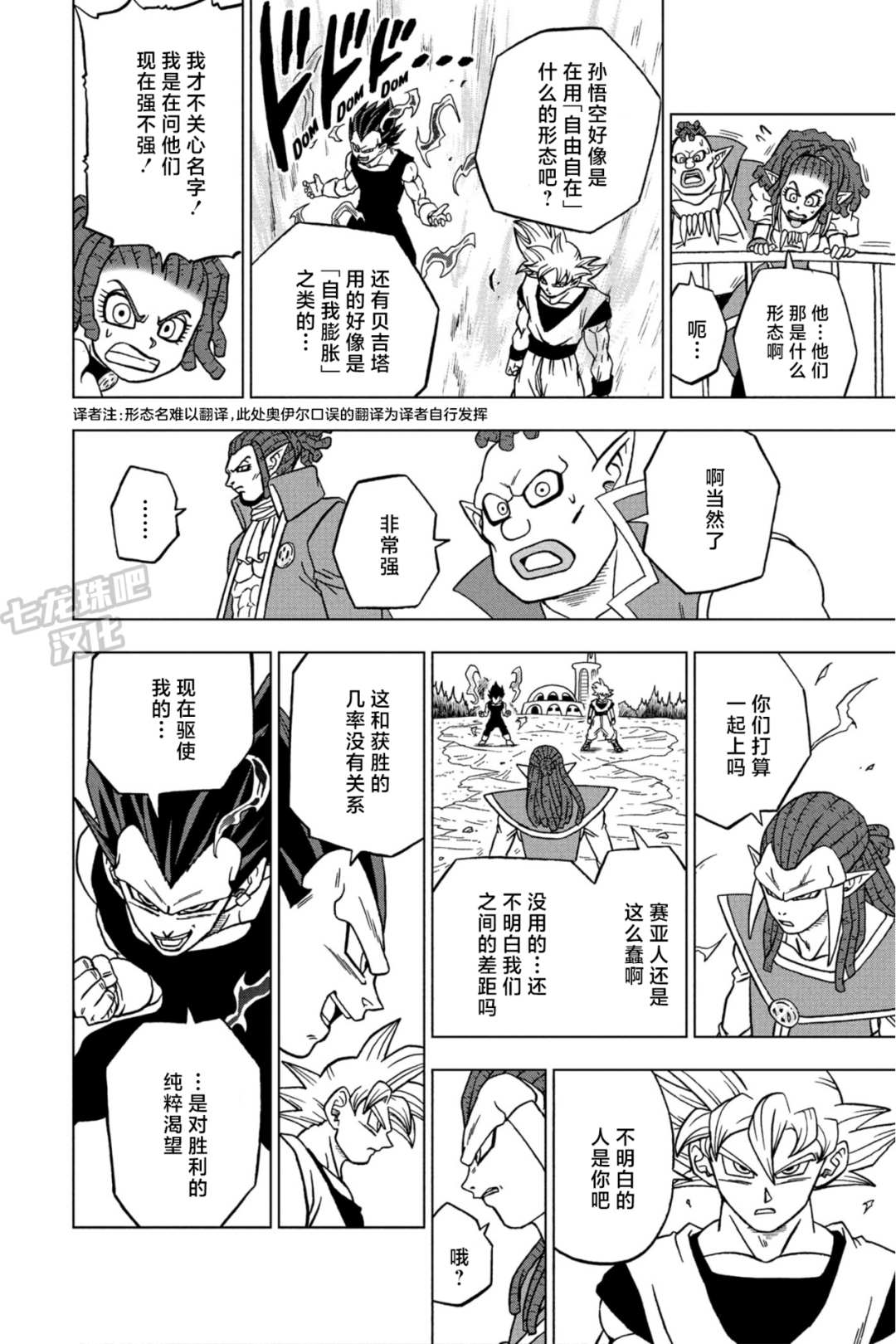 《龙珠超》漫画最新章节第84话 民族的骄傲免费下拉式在线观看章节第【16】张图片