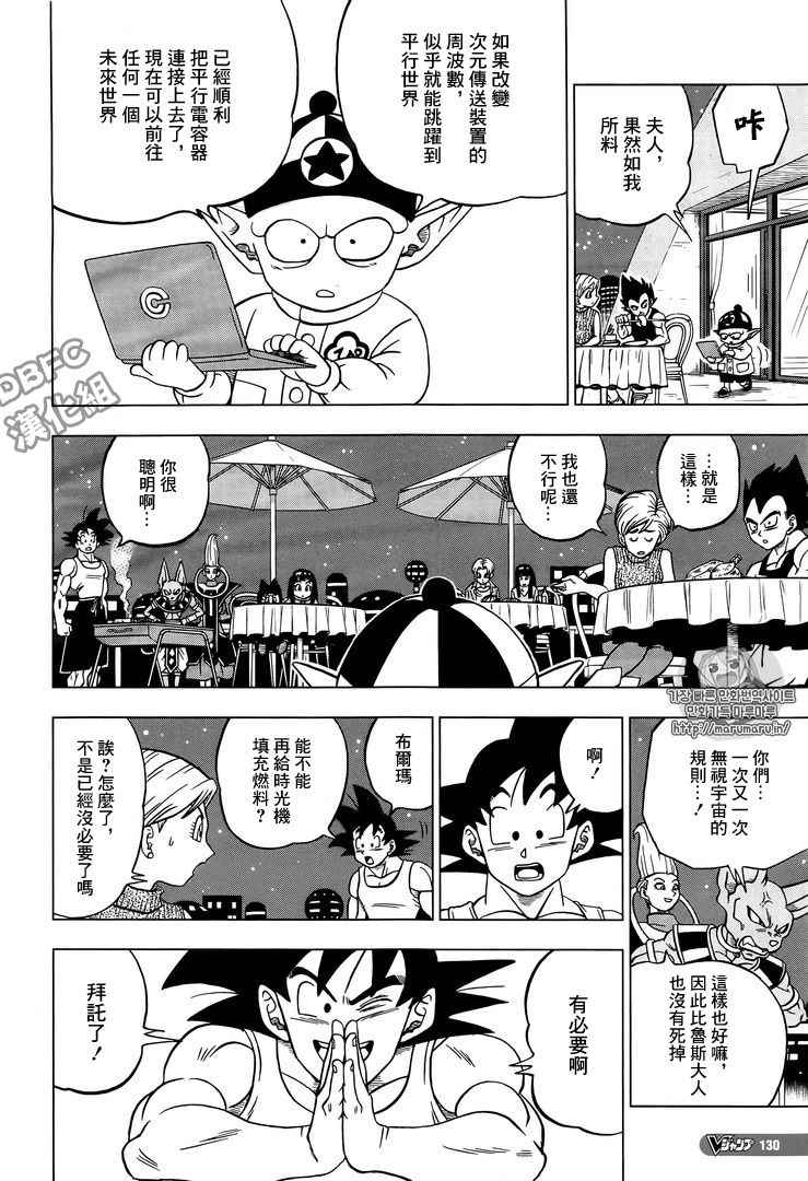 《龙珠超》漫画最新章节第26话免费下拉式在线观看章节第【31】张图片