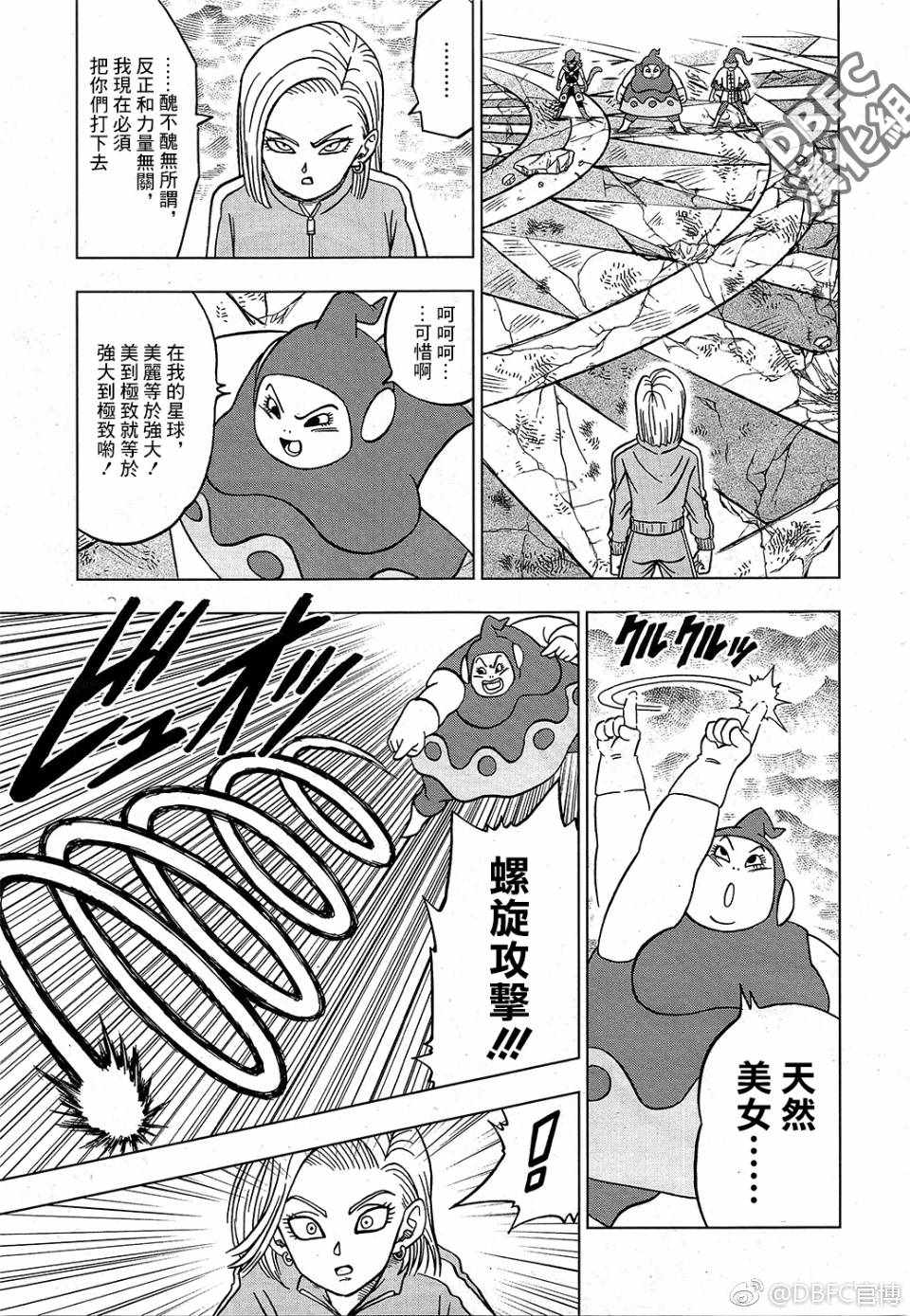 《龙珠超》漫画最新章节第36话免费下拉式在线观看章节第【14】张图片