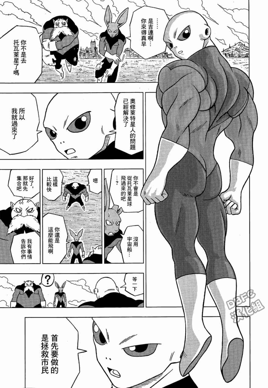 《龙珠超》漫画最新章节第30话免费下拉式在线观看章节第【41】张图片