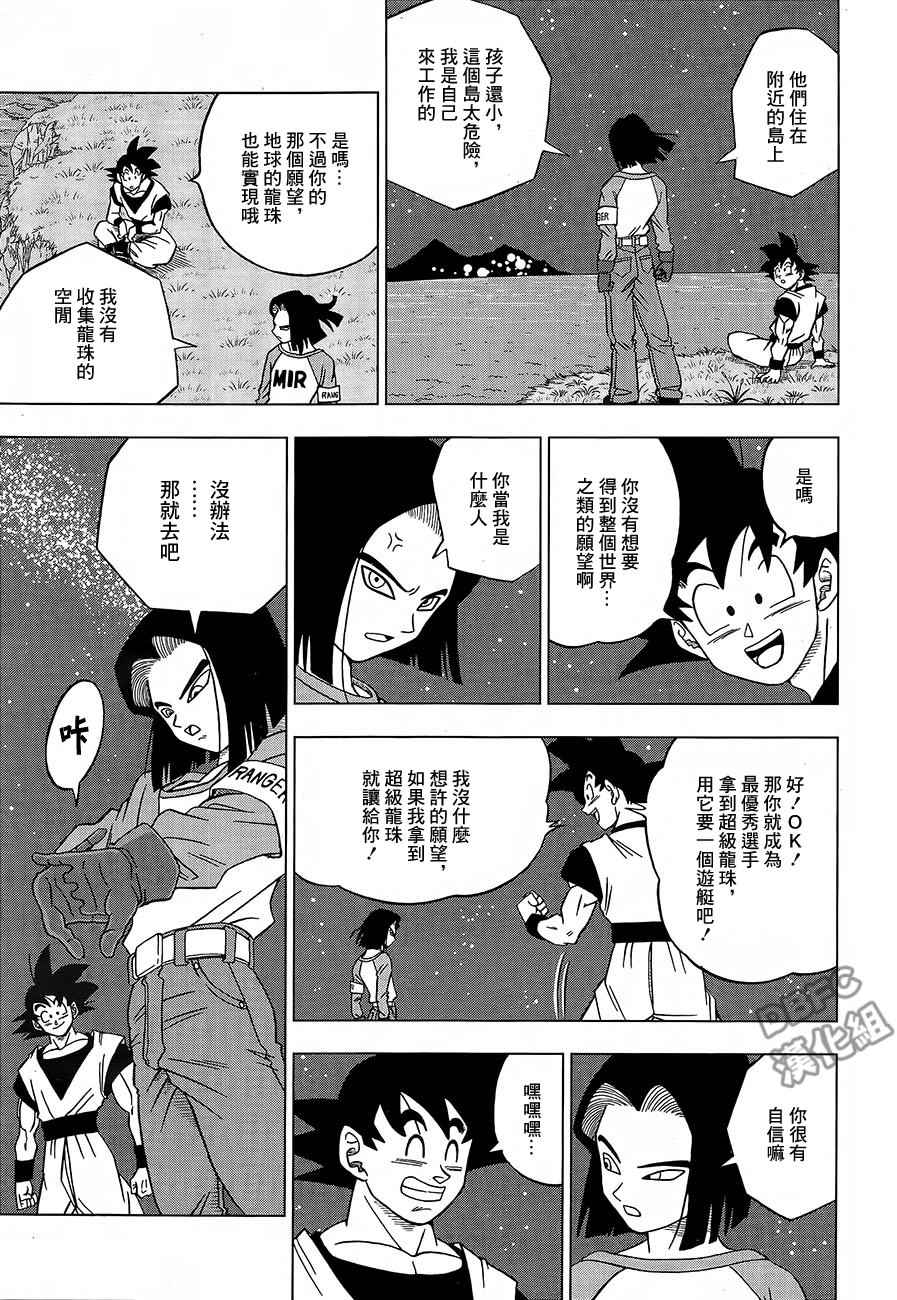 《龙珠超》漫画最新章节第31话免费下拉式在线观看章节第【39】张图片