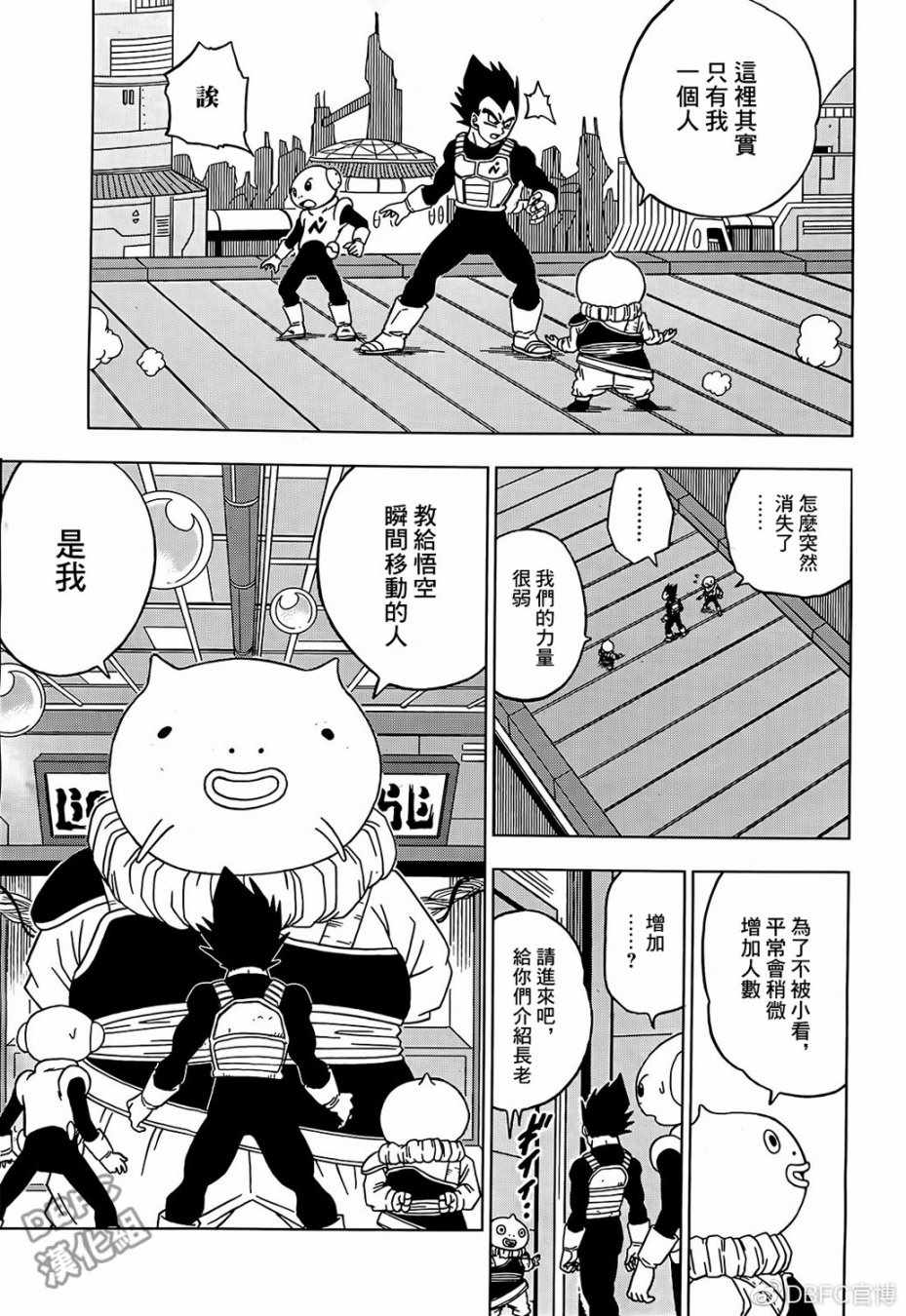 《龙珠超》漫画最新章节第52话免费下拉式在线观看章节第【5】张图片