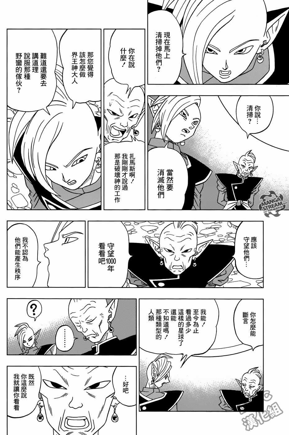 《龙珠超》漫画最新章节第16话免费下拉式在线观看章节第【38】张图片