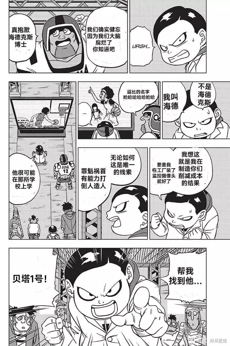 《龙珠超》漫画最新章节第89话 劲敌出现！免费下拉式在线观看章节第【12】张图片