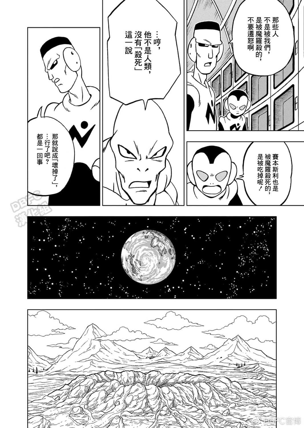 《龙珠超》漫画最新章节第67话 大团圆，然后.....免费下拉式在线观看章节第【26】张图片