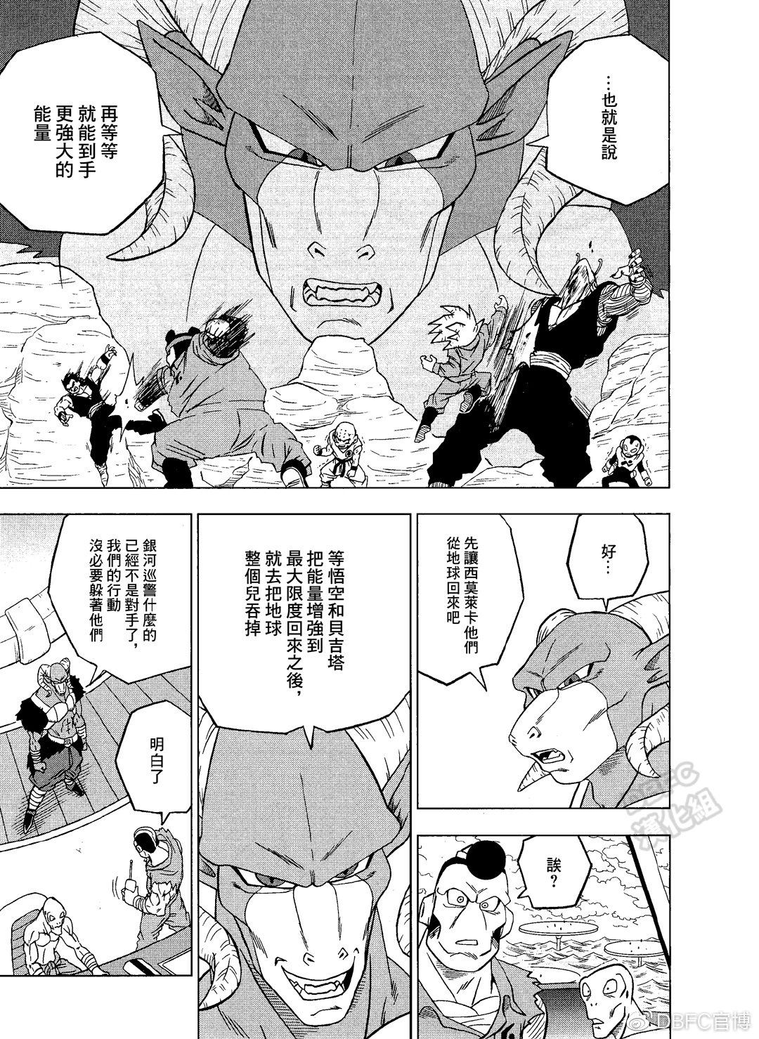 《龙珠超》漫画最新章节第54话免费下拉式在线观看章节第【35】张图片