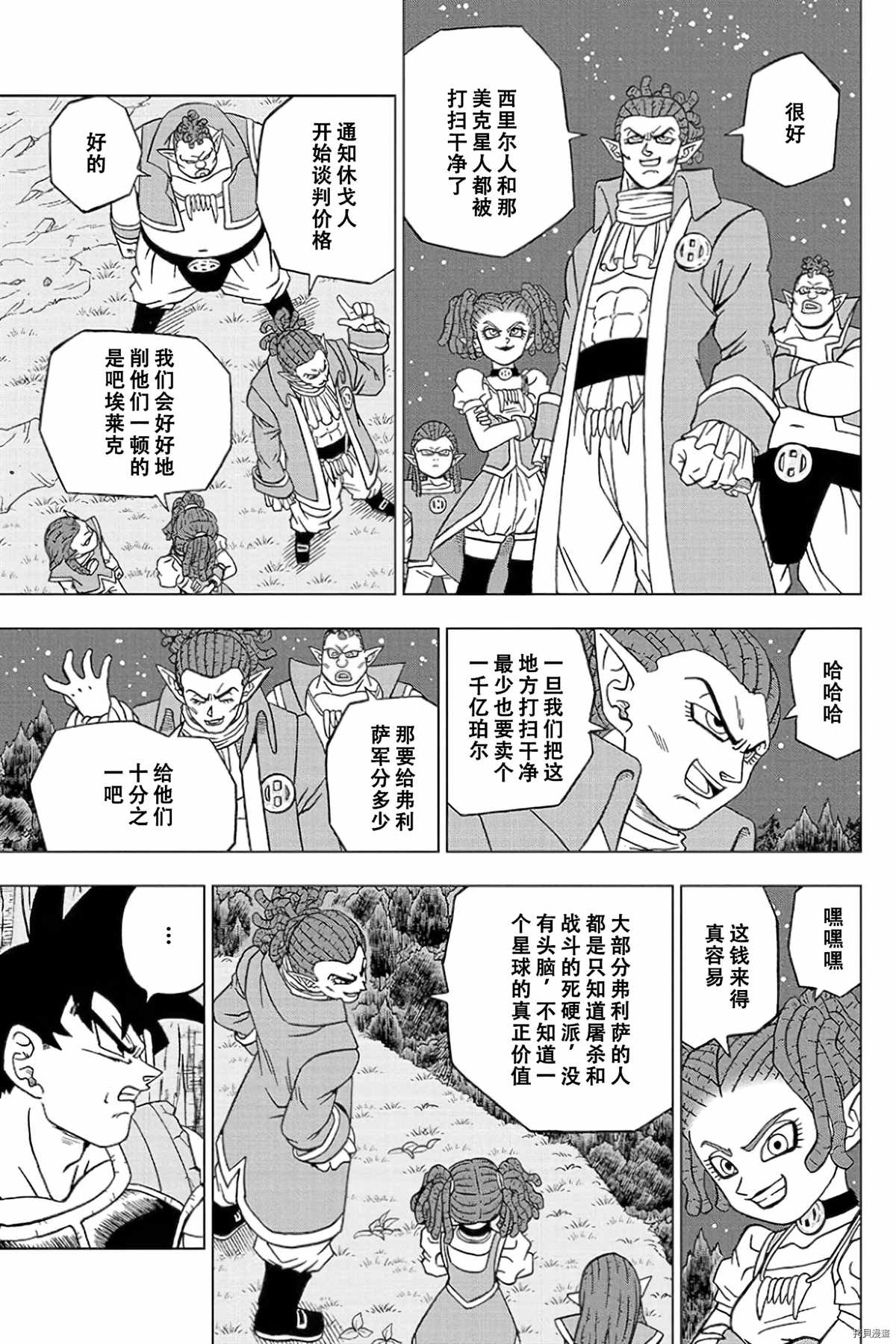 《龙珠超》漫画最新章节第77话 悟空之父巴达克免费下拉式在线观看章节第【31】张图片