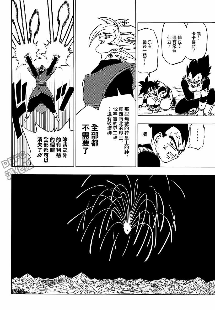 《龙珠超》漫画最新章节第23话免费下拉式在线观看章节第【16】张图片