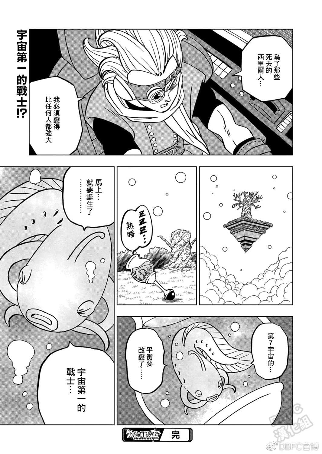 《龙珠超》漫画最新章节第68话 幸存者格兰诺拉免费下拉式在线观看章节第【46】张图片