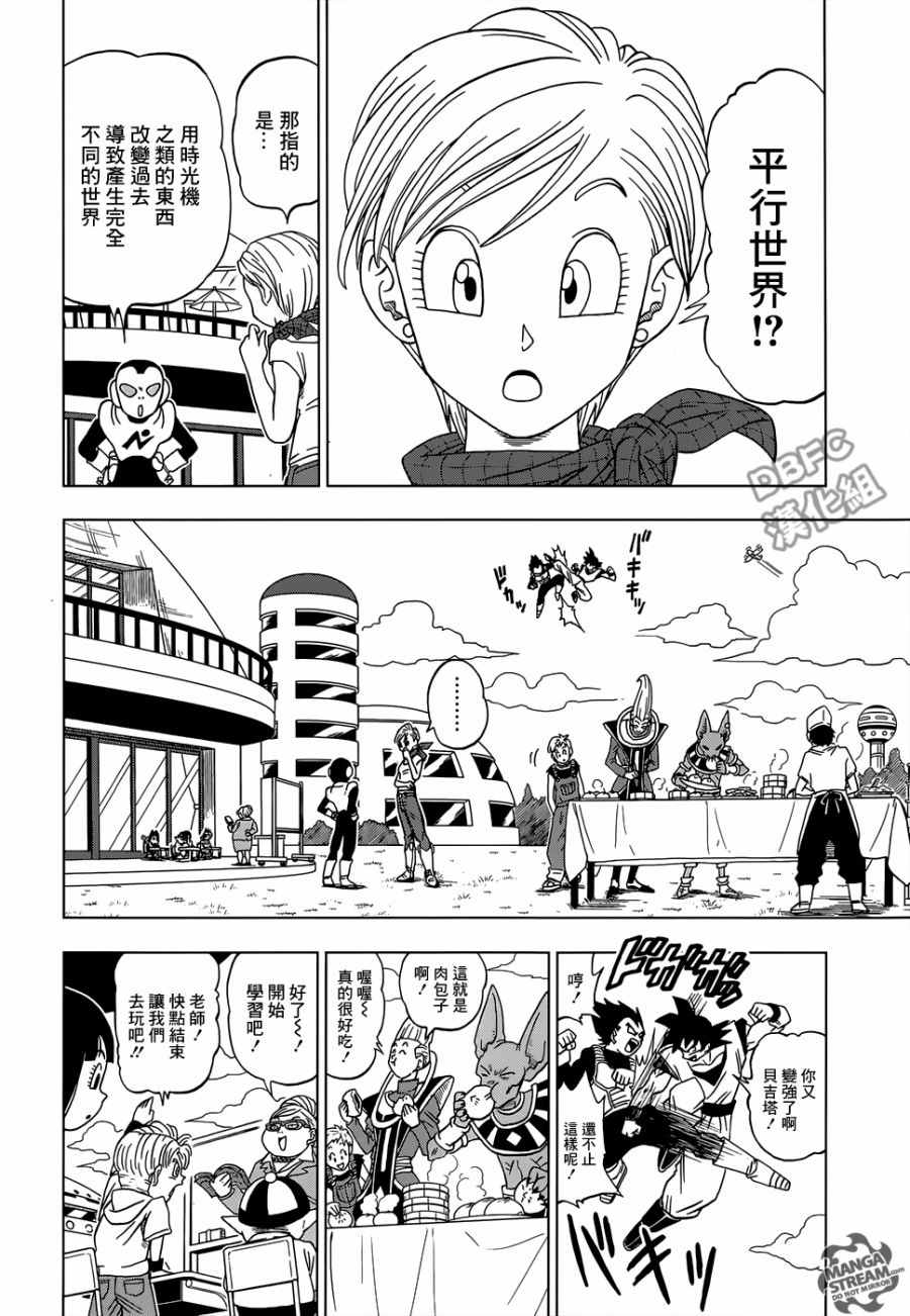 《龙珠超》漫画最新章节第14话免费下拉式在线观看章节第【16】张图片