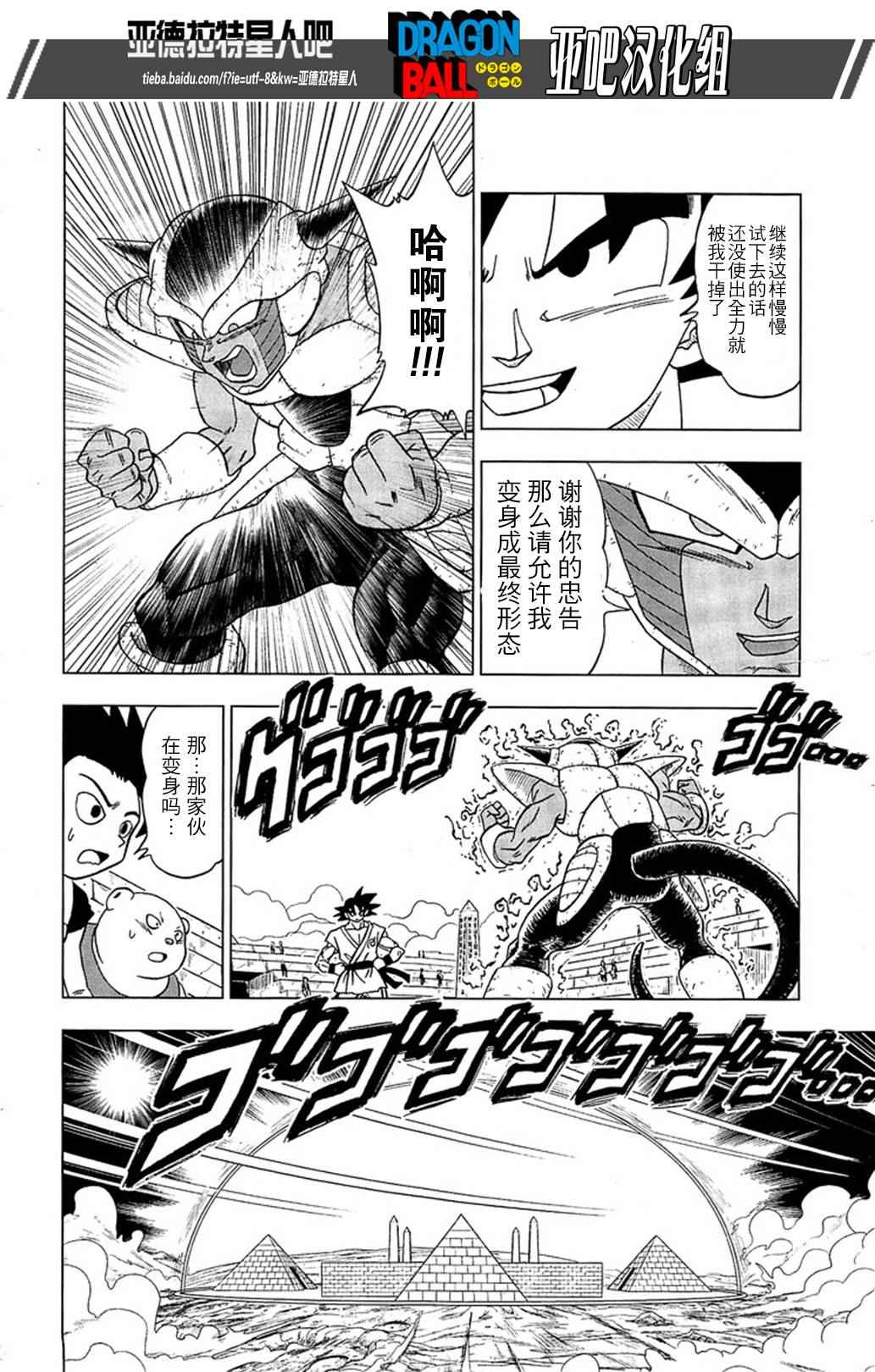 《龙珠超》漫画最新章节第9话免费下拉式在线观看章节第【23】张图片