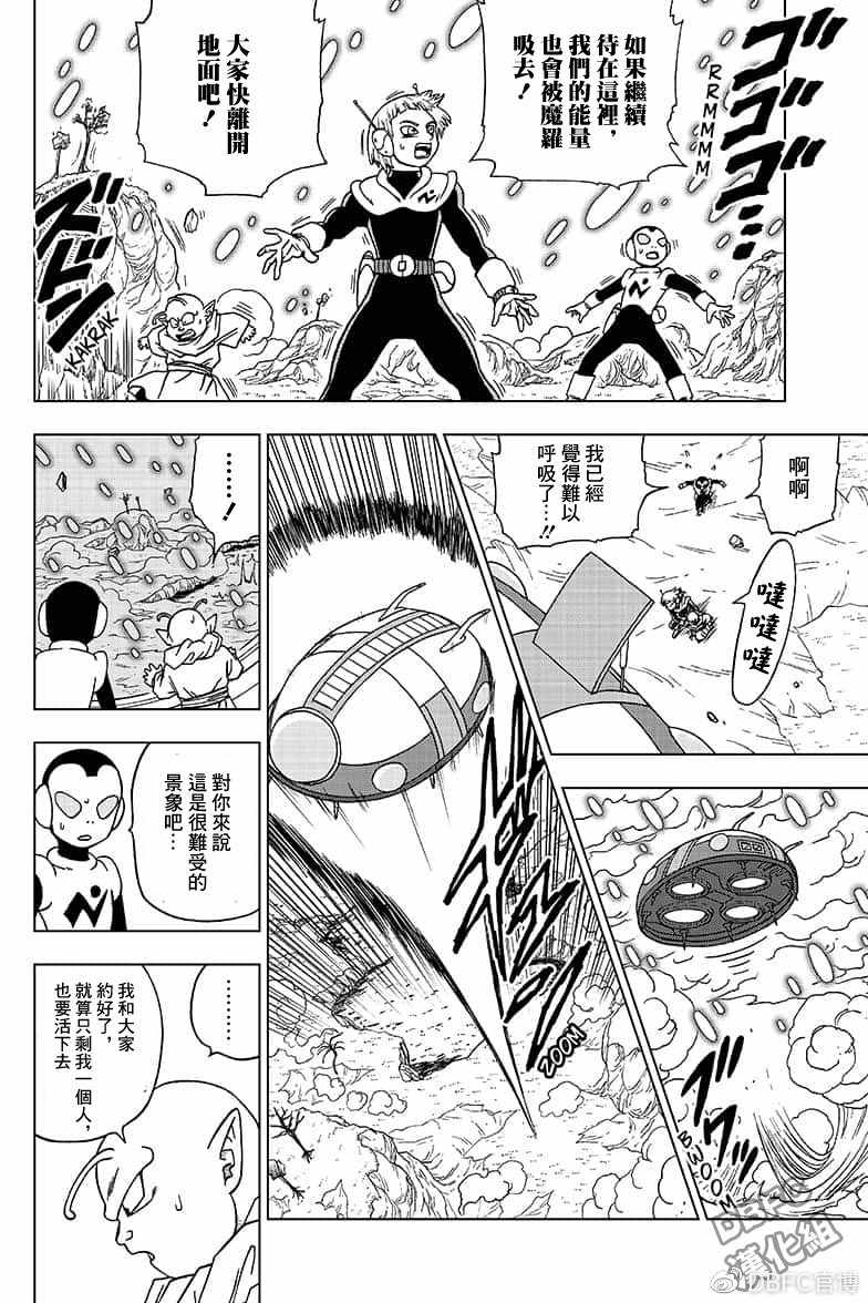 《龙珠超》漫画最新章节第49话免费下拉式在线观看章节第【2】张图片