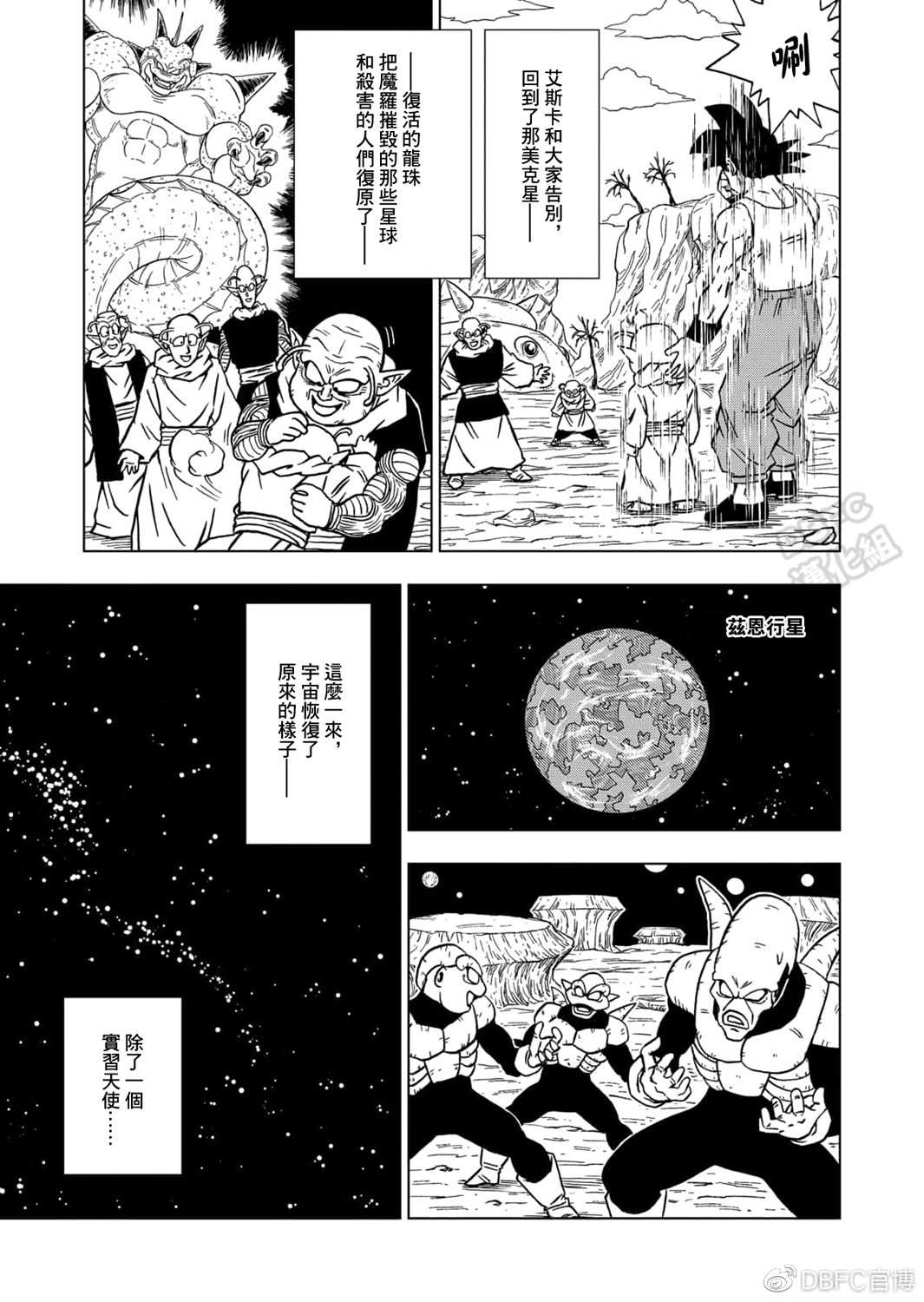 《龙珠超》漫画最新章节第67话 大团圆，然后.....免费下拉式在线观看章节第【9】张图片