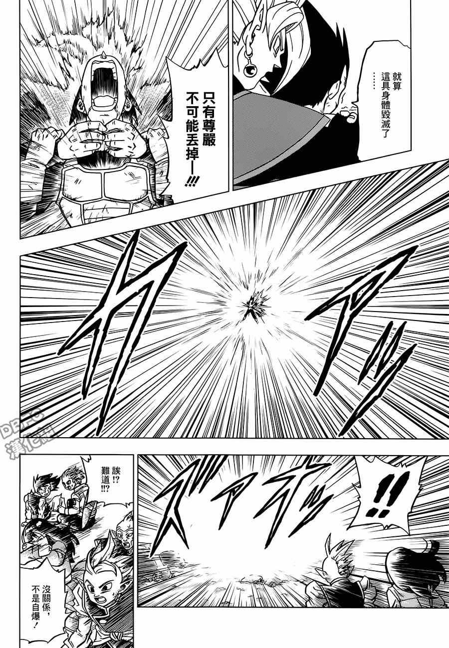 《龙珠超》漫画最新章节第24话免费下拉式在线观看章节第【20】张图片