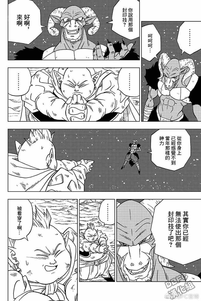 《龙珠超》漫画最新章节第49话免费下拉式在线观看章节第【18】张图片