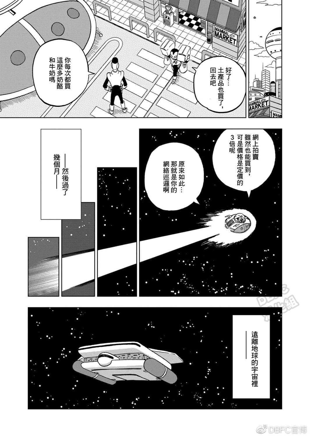 《龙珠超》漫画最新章节第67话 大团圆，然后.....免费下拉式在线观看章节第【33】张图片