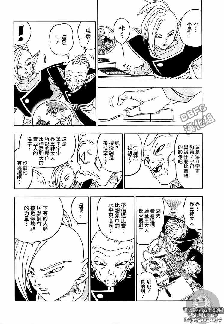 《龙珠超》漫画最新章节第17话免费下拉式在线观看章节第【28】张图片