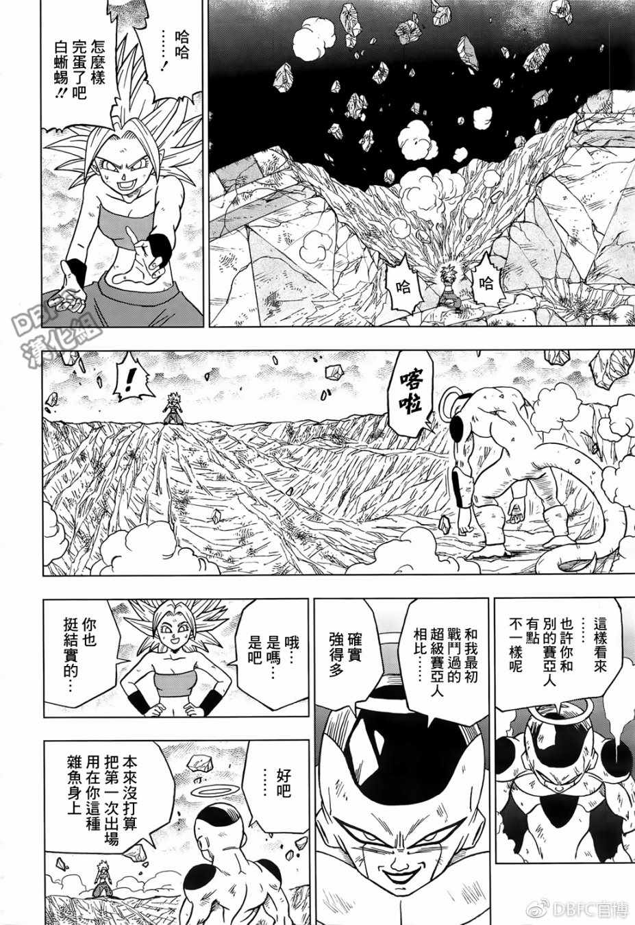 《龙珠超》漫画最新章节第37话免费下拉式在线观看章节第【10】张图片