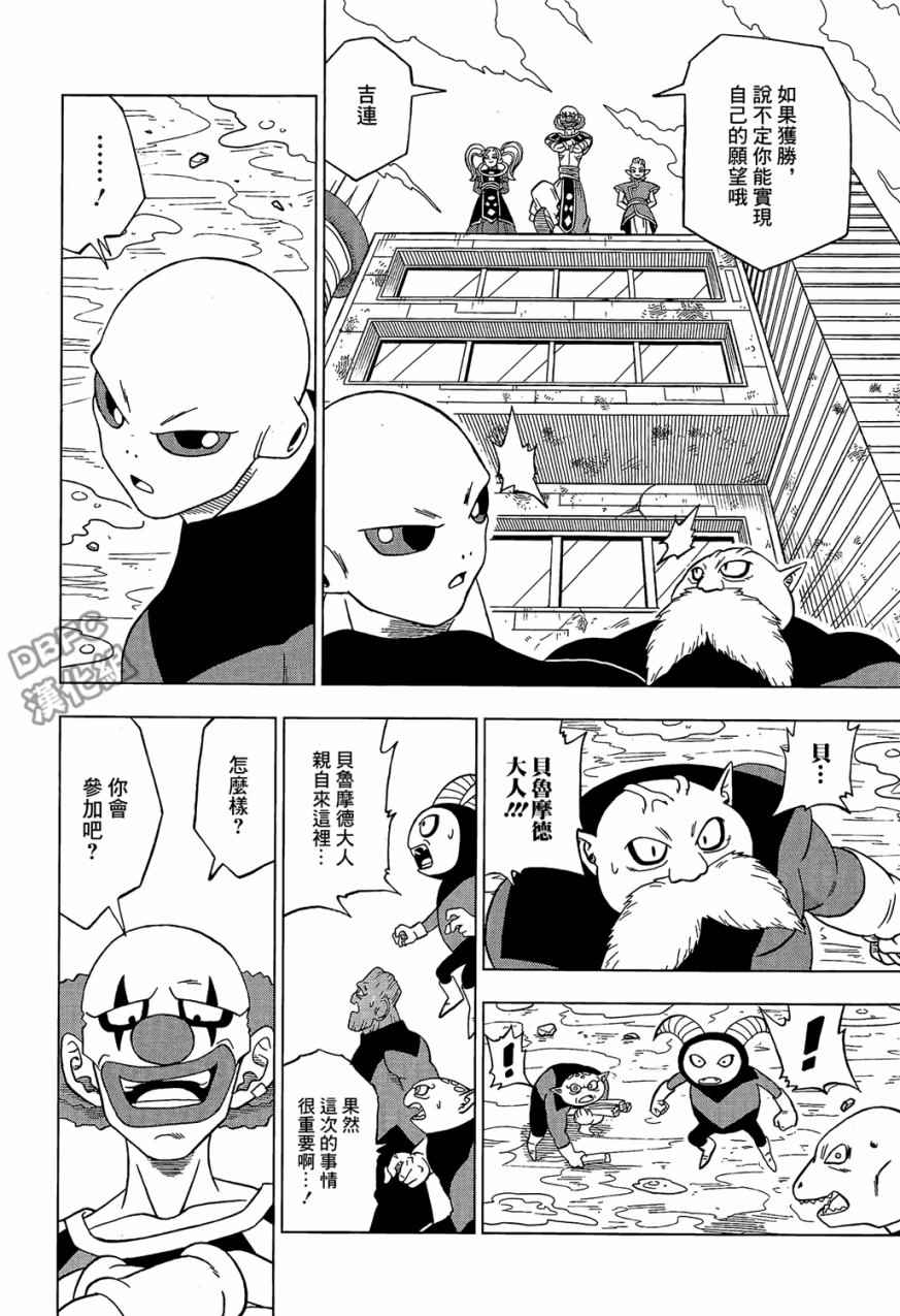 《龙珠超》漫画最新章节第30话免费下拉式在线观看章节第【44】张图片