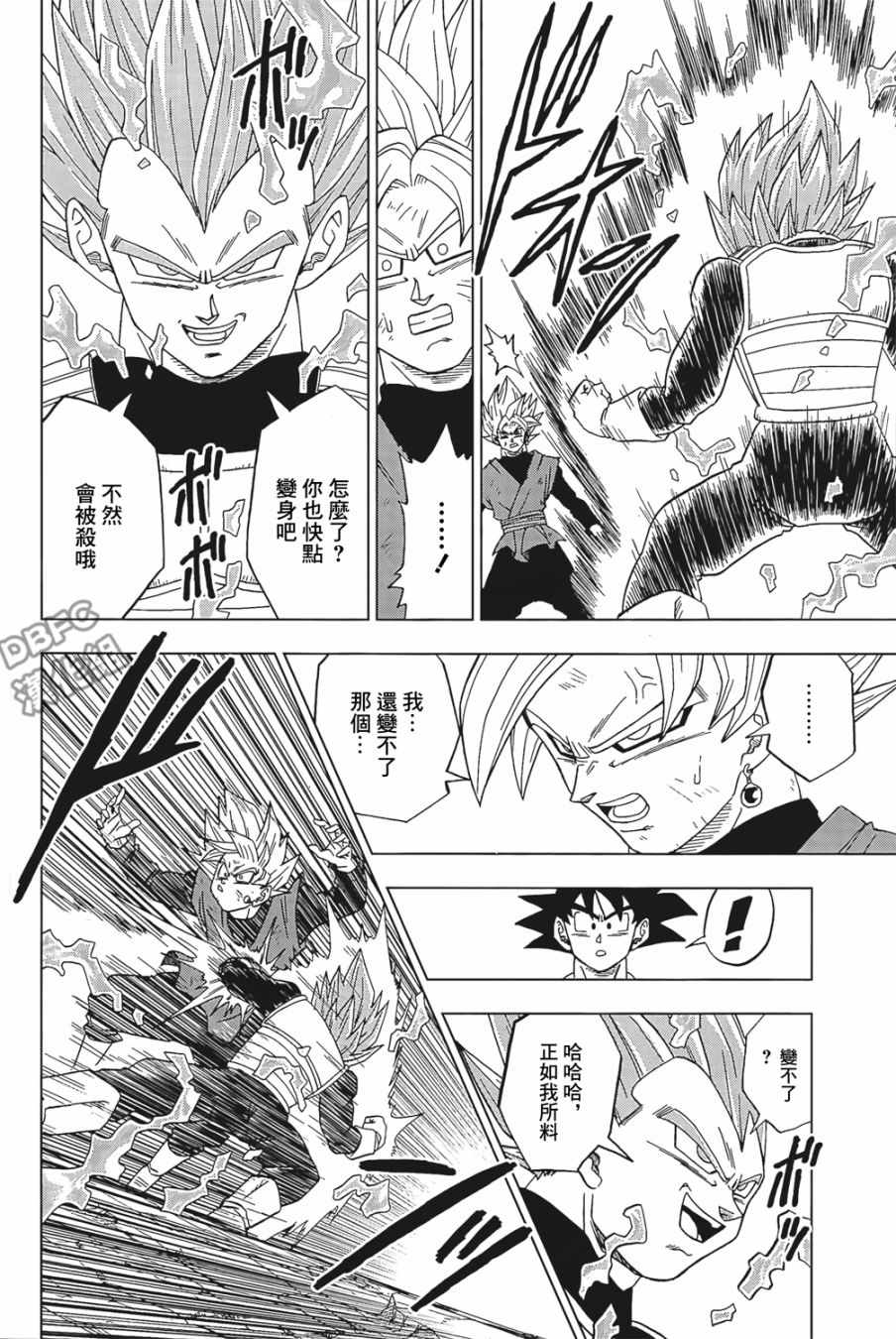 《龙珠超》漫画最新章节第19话免费下拉式在线观看章节第【14】张图片