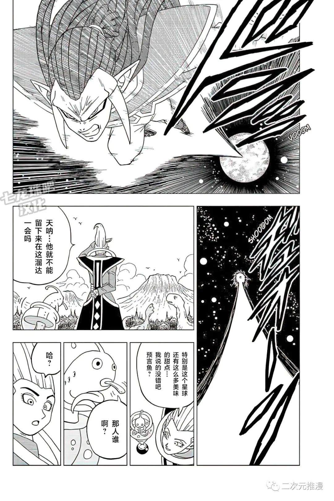 《龙珠超》漫画最新章节第82话 巴达克VS佳斯免费下拉式在线观看章节第【27】张图片