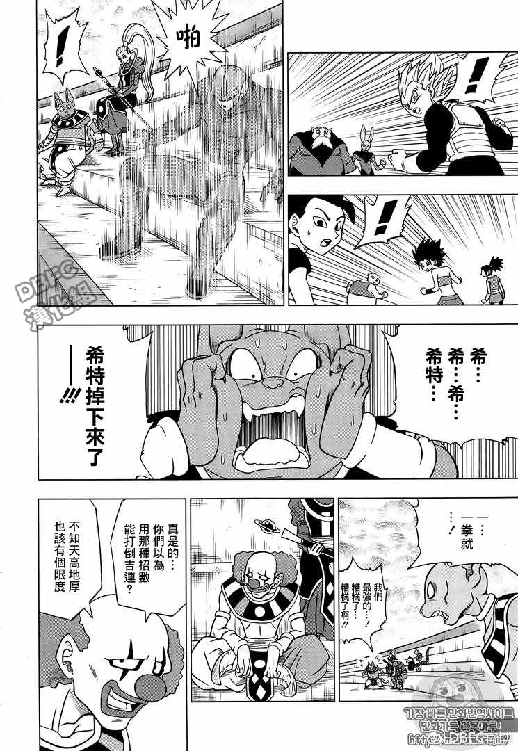 《龙珠超》漫画最新章节第35话免费下拉式在线观看章节第【44】张图片