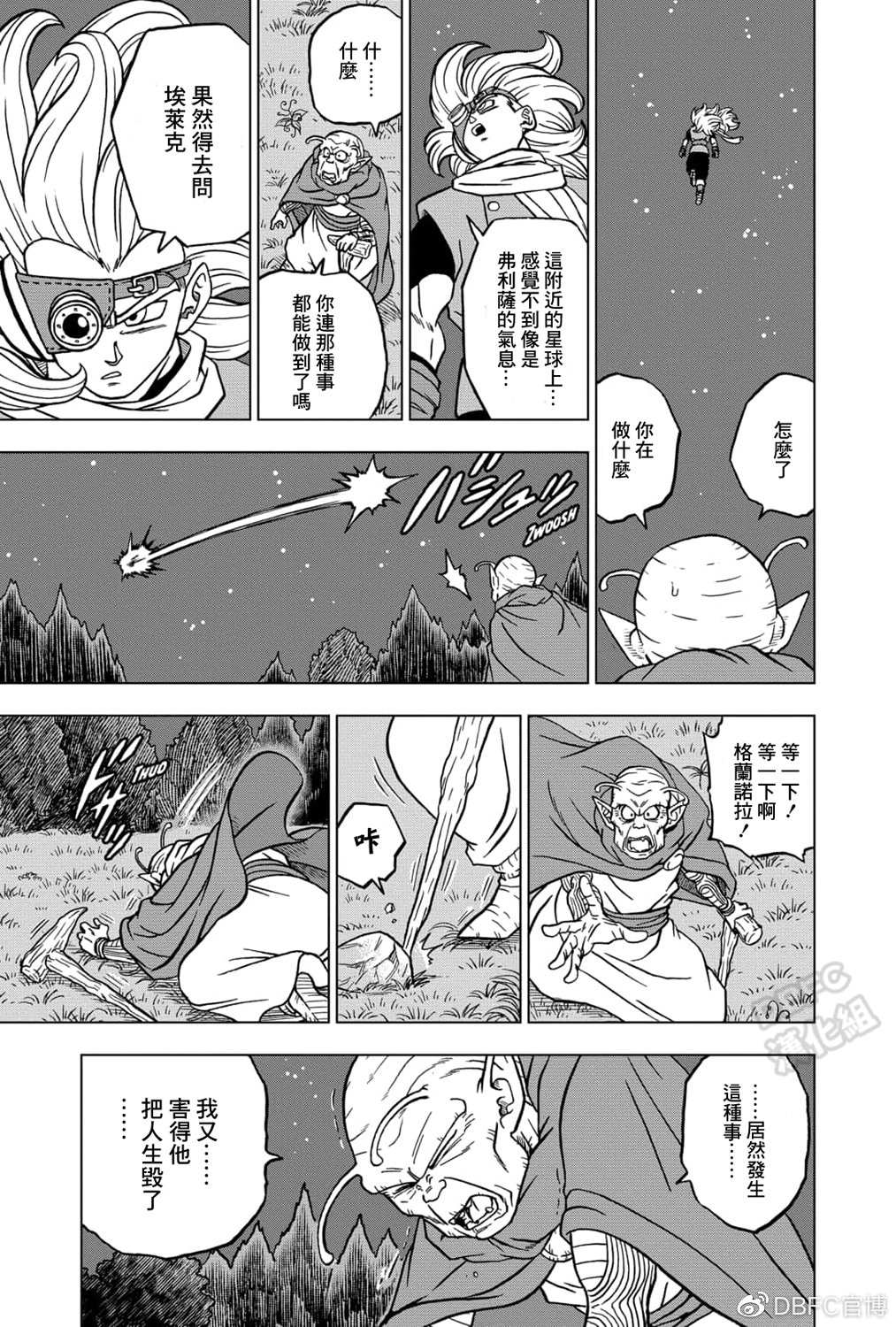 《龙珠超》漫画最新章节第70话 宇宙第一战士免费下拉式在线观看章节第【12】张图片