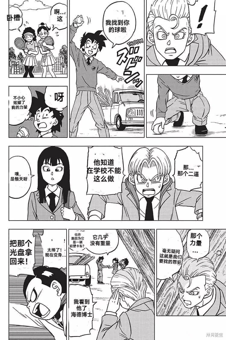 《龙珠超》漫画最新章节第89话 劲敌出现！免费下拉式在线观看章节第【20】张图片