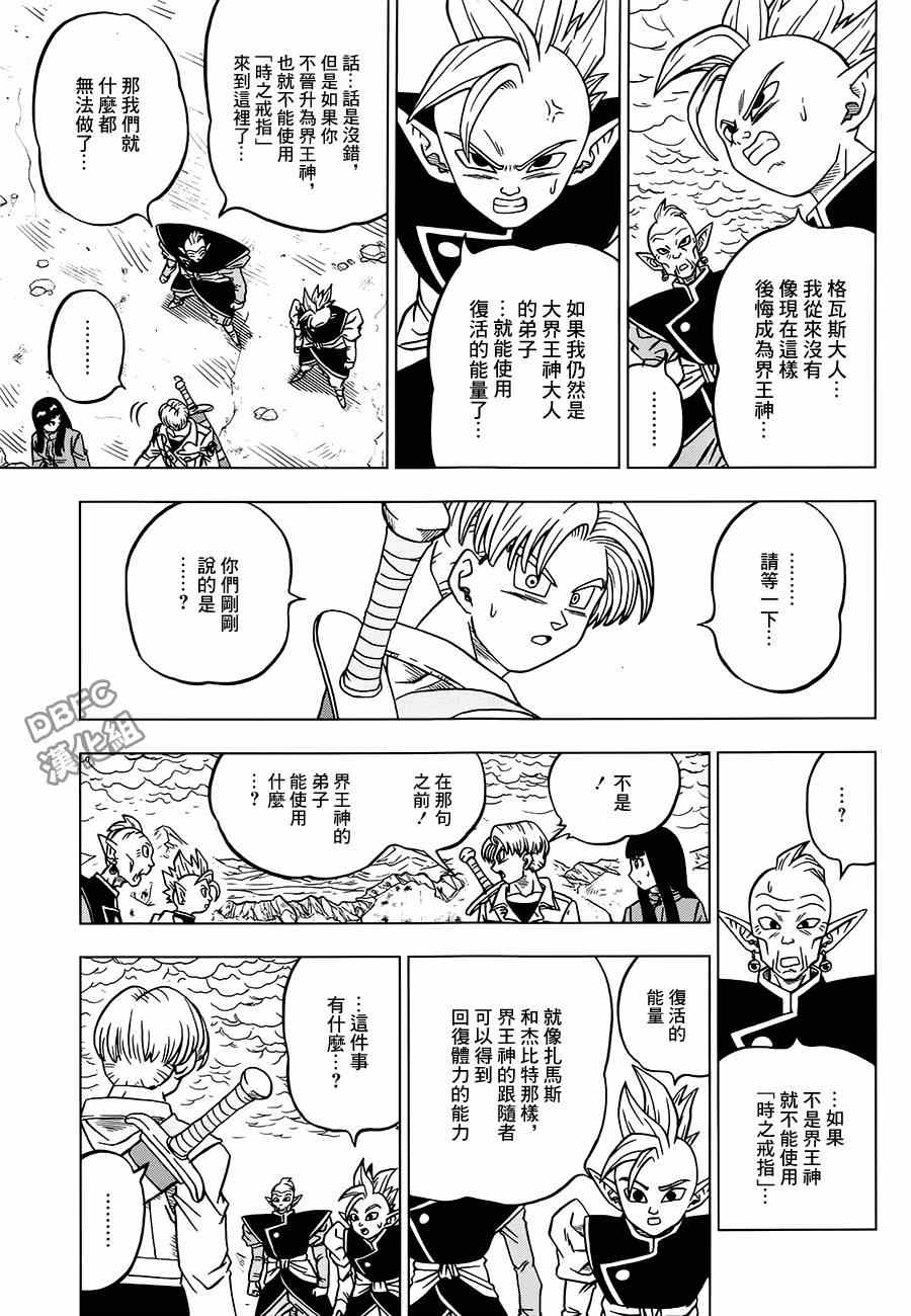 《龙珠超》漫画最新章节第24话免费下拉式在线观看章节第【7】张图片