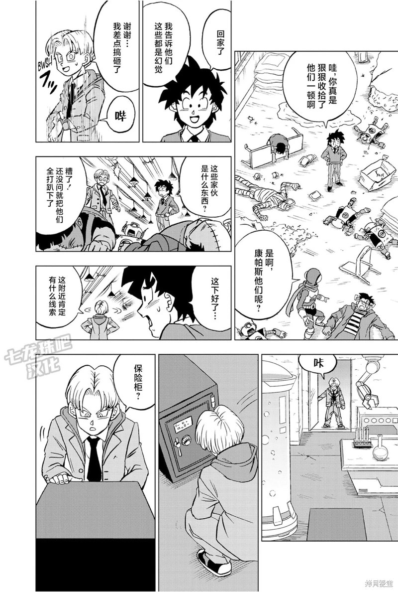 《龙珠超》漫画最新章节第88话 超级英雄诞生免费下拉式在线观看章节第【48】张图片