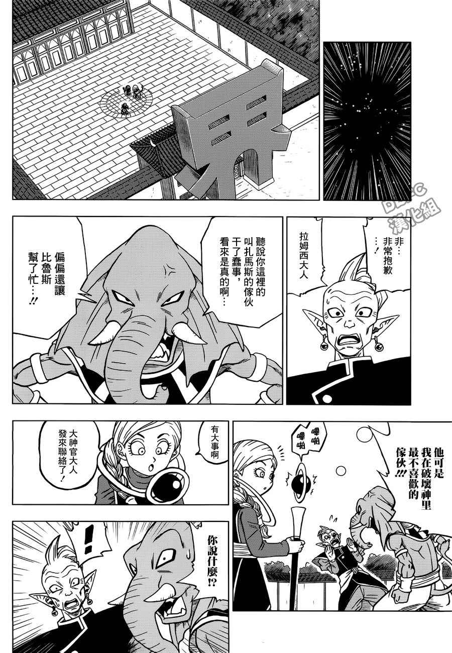 《龙珠超》漫画最新章节第28话免费下拉式在线观看章节第【10】张图片