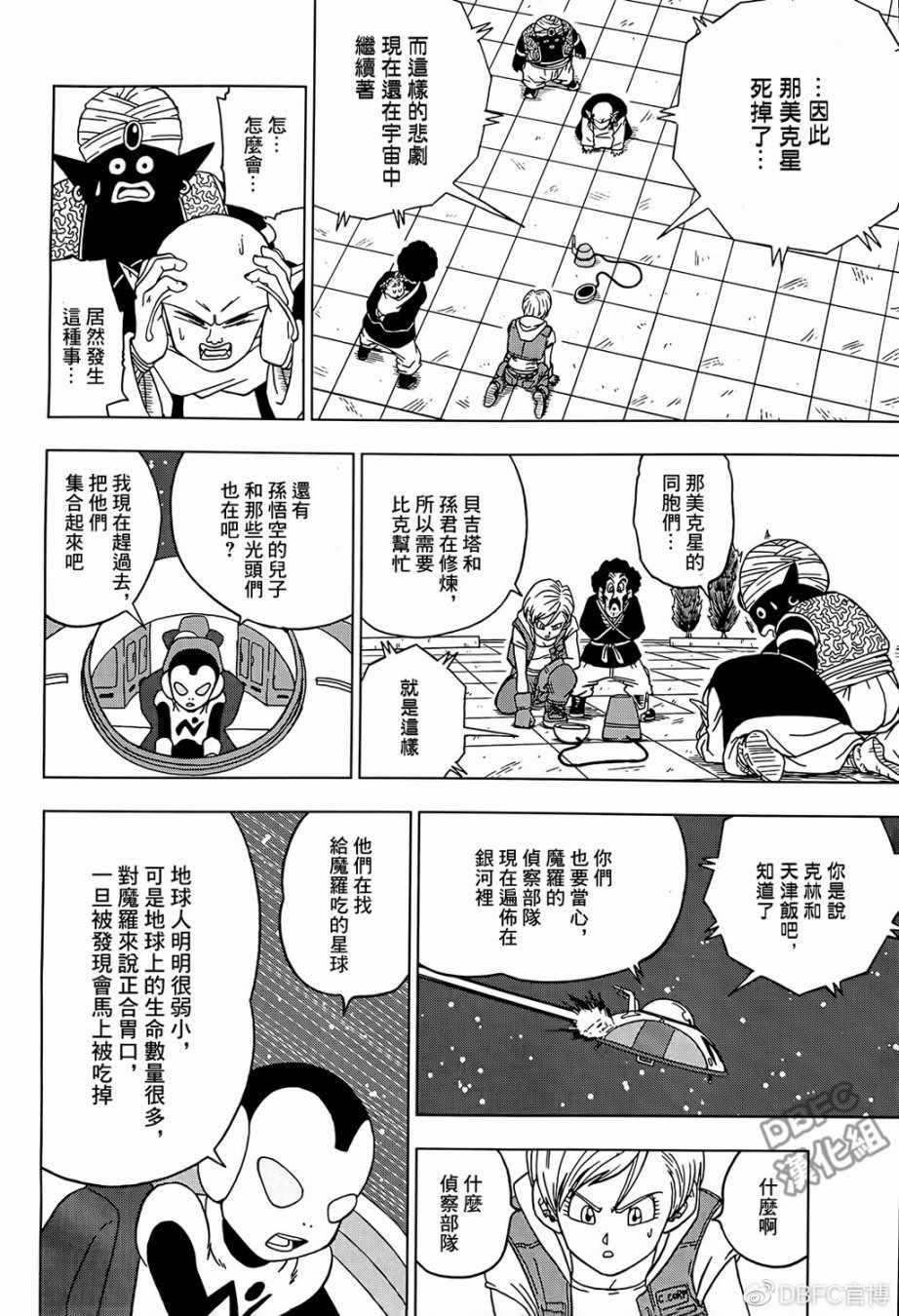 《龙珠超》漫画最新章节第52话免费下拉式在线观看章节第【27】张图片